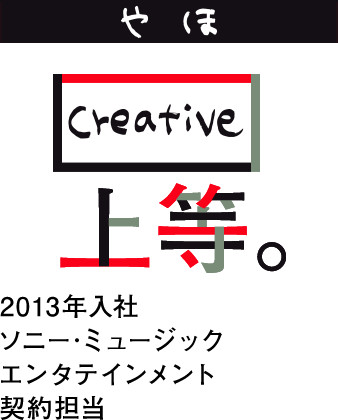 creative上等。