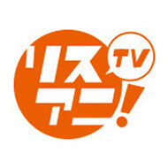 リスアニ！TV