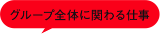 管理部門