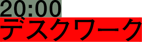 20:00 デスクワーク