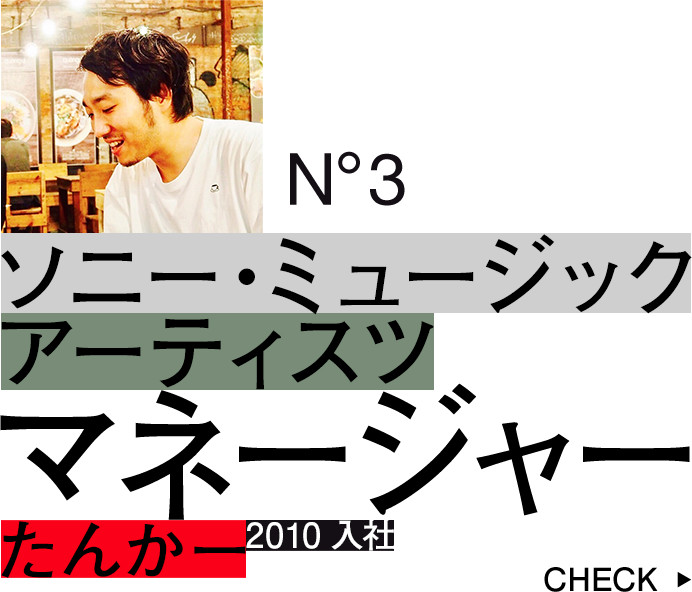 ソニー・ミュージックアーティスツ：アーティストマネジメント：マネージャーまつお